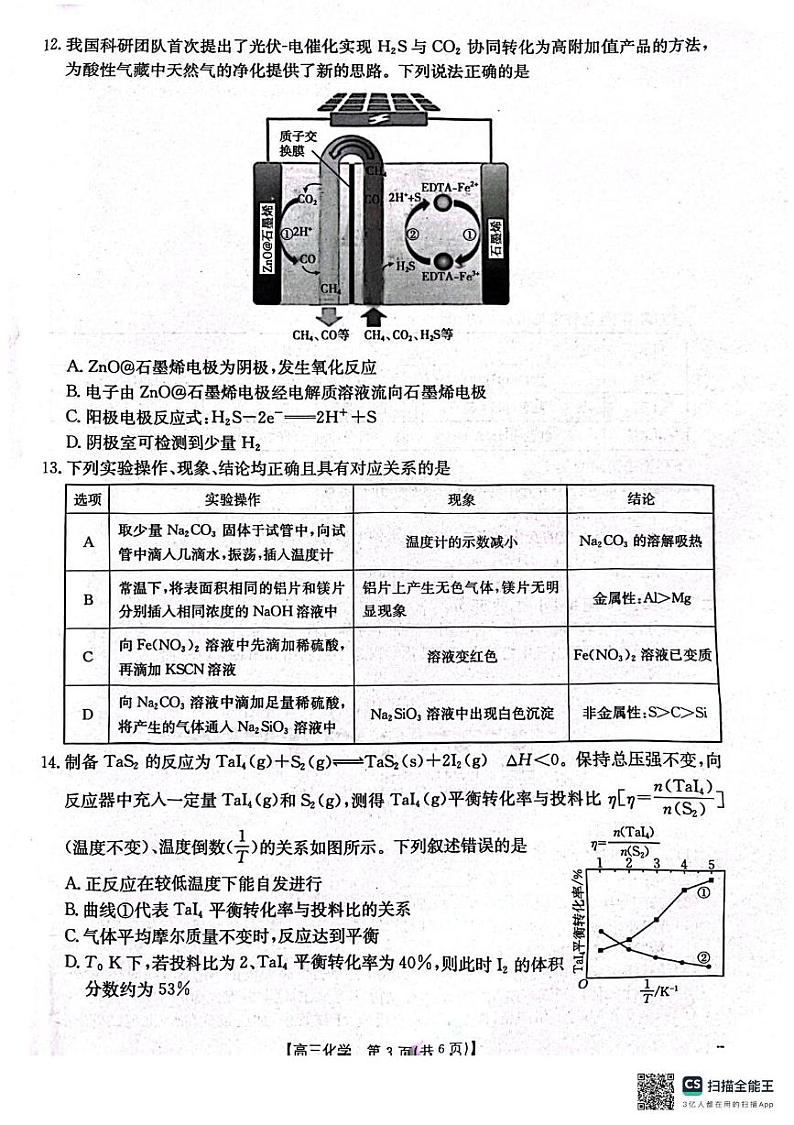 辽宁省辽阳市2024-2025学年高三上学期1月期末考试化学试卷第3页