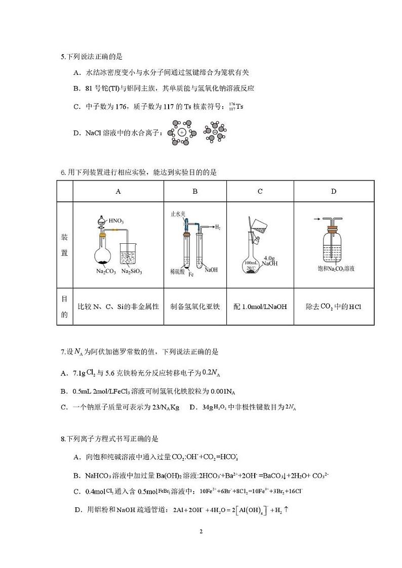内蒙古锡林郭勒盟第二中学2024-2025学年高一上学期期末质量检测 化学试题第2页