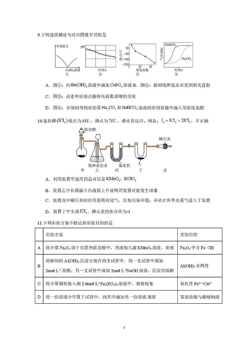 内蒙古锡林郭勒盟第二中学2024-2025学年高一上学期期末质量检测 化学试题第3页