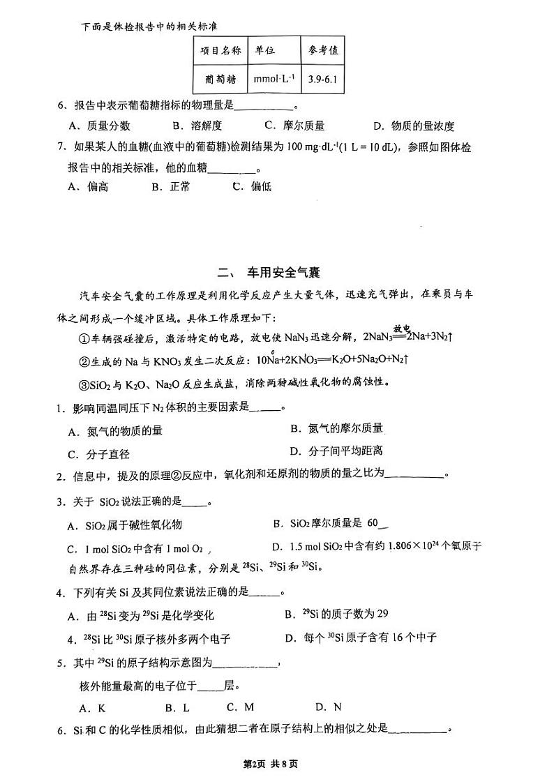 上海市闵行区2024-2025学年高一上学期学业质量调研化学试卷第2页