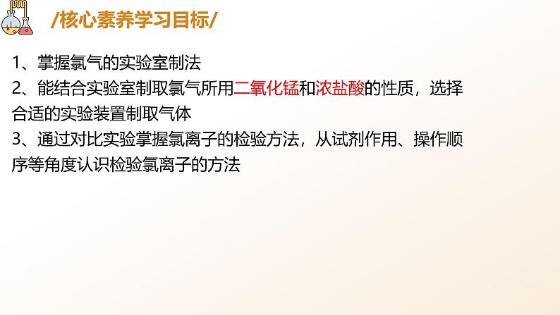 2.2.2氯气制备及氯离子检验 课件2024-2025学年高一上学期化学人教版（2019）必修一第2页