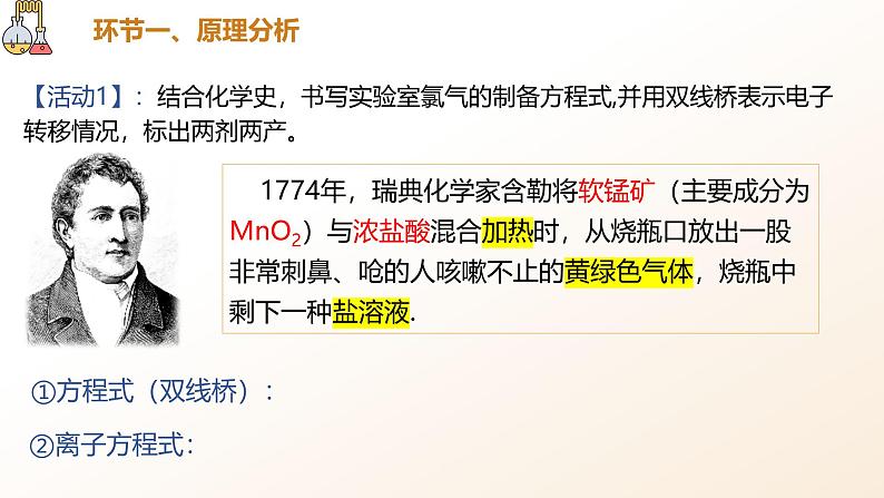 2.2.2氯气制备及氯离子检验 课件2024-2025学年高一上学期化学人教版（2019）必修一第3页