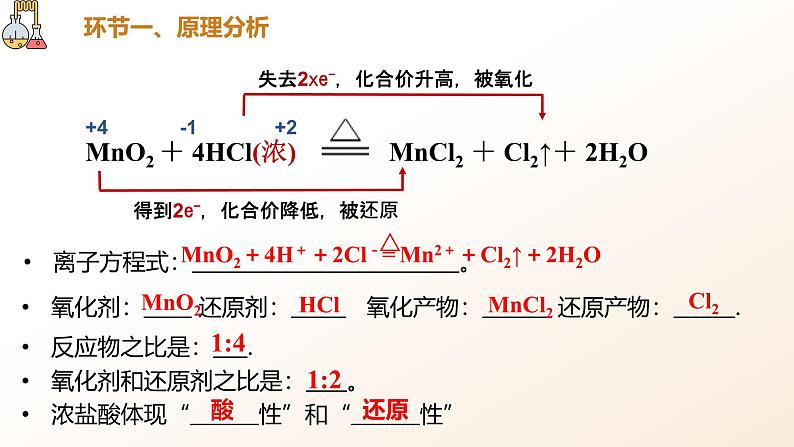 2.2.2氯气制备及氯离子检验 课件2024-2025学年高一上学期化学人教版（2019）必修一第4页