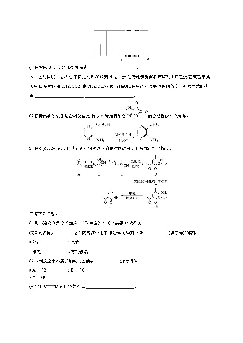 2025年高考化学二轮复习专练  大单元 主观题突破3 （通用版，含解析）第3页
