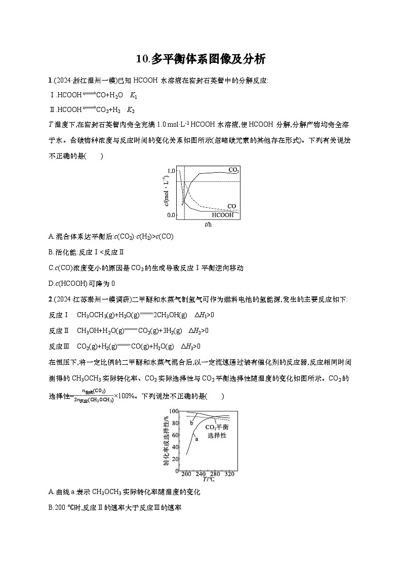 2025年高考化学二轮复习专练 选择题热点练10 多平衡体系图像及分析（通用版，含解析）第1页