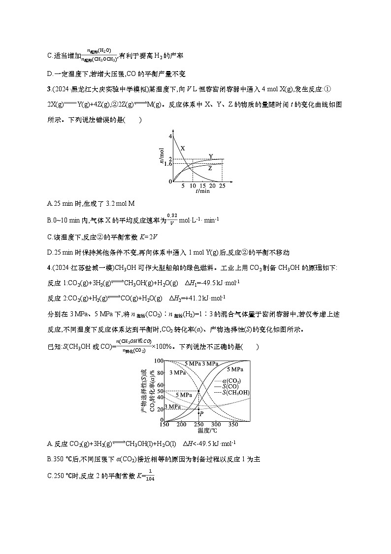 2025年高考化学二轮复习专练 选择题热点练10 多平衡体系图像及分析（通用版，含解析）第2页