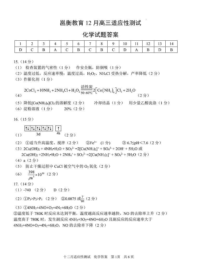 化学试卷答案第1页
