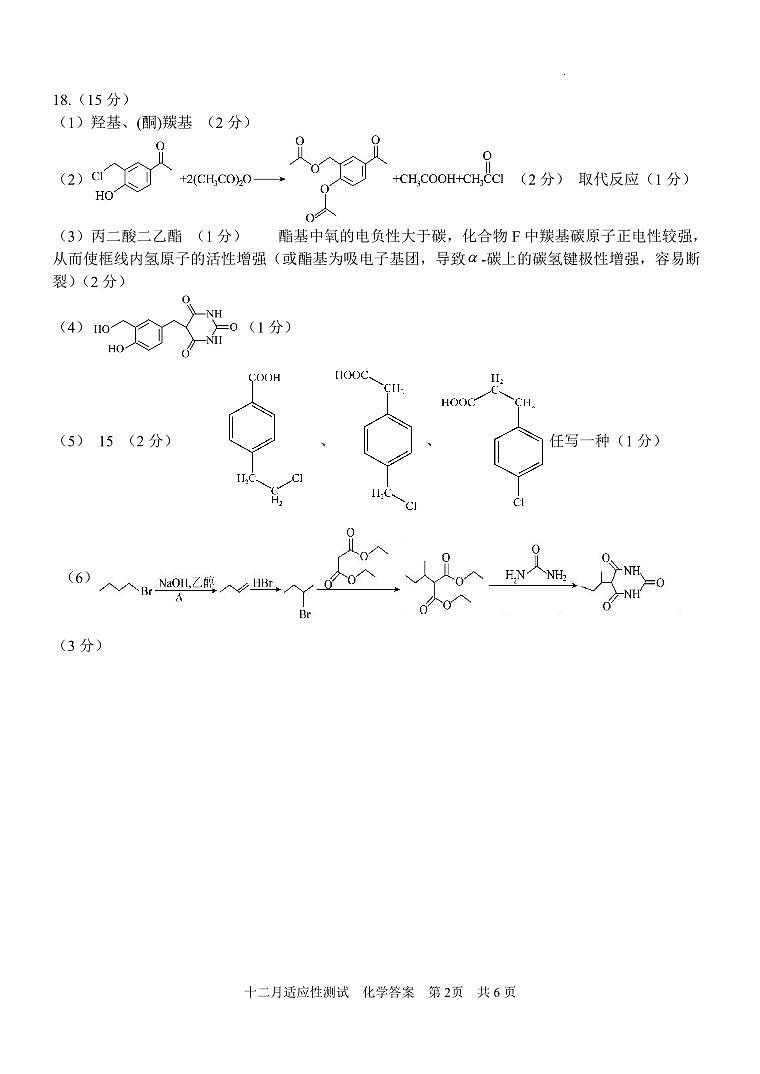化学试卷答案第2页