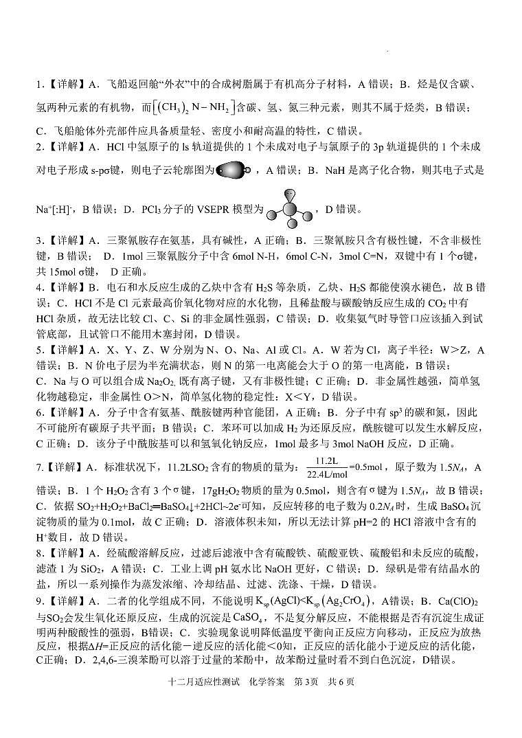 化学试卷答案第3页