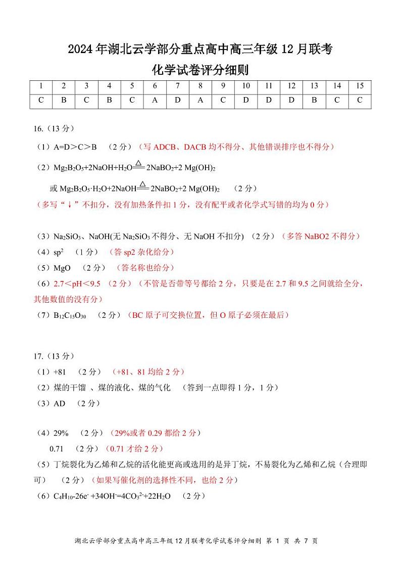 高三12月化学答案解析定版第1页