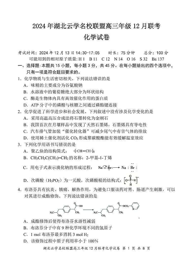 云学12月月考化学试卷（定稿）(2)第1页