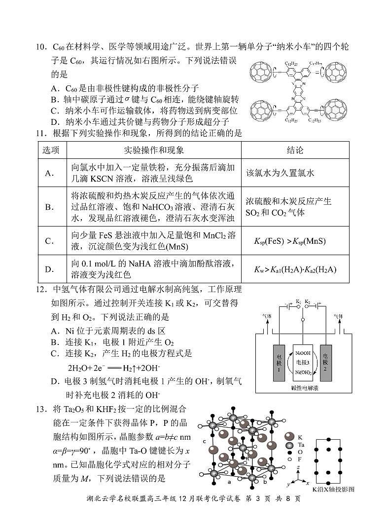 云学12月月考化学试卷（定稿）(2)第3页