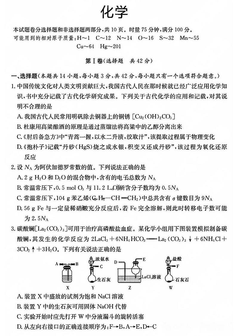 2025届长郡高三上学期12月检测四化学试题第1页