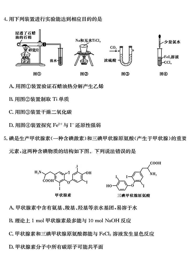2025届长郡高三上学期12月检测四化学试题第2页
