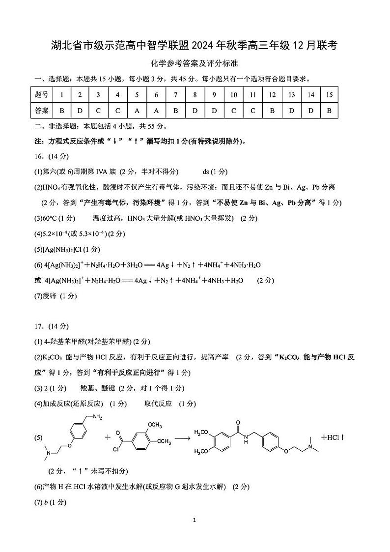 化学答案第1页