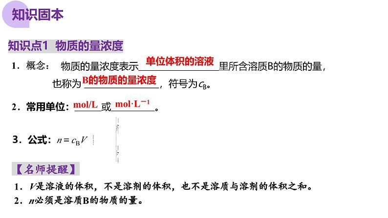 第二部分 第02讲 物质的量浓度（课件）-2025年高考化学二轮复习课件PPT第8页