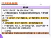 第七部分 第01讲 化学反应速率及影响因素（课件）-2025年高考化学二轮复习课件ppt