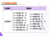 第五部分 第01讲 元素周期表、元素周期律（课件）-2025年高考化学二轮复习课件ppt