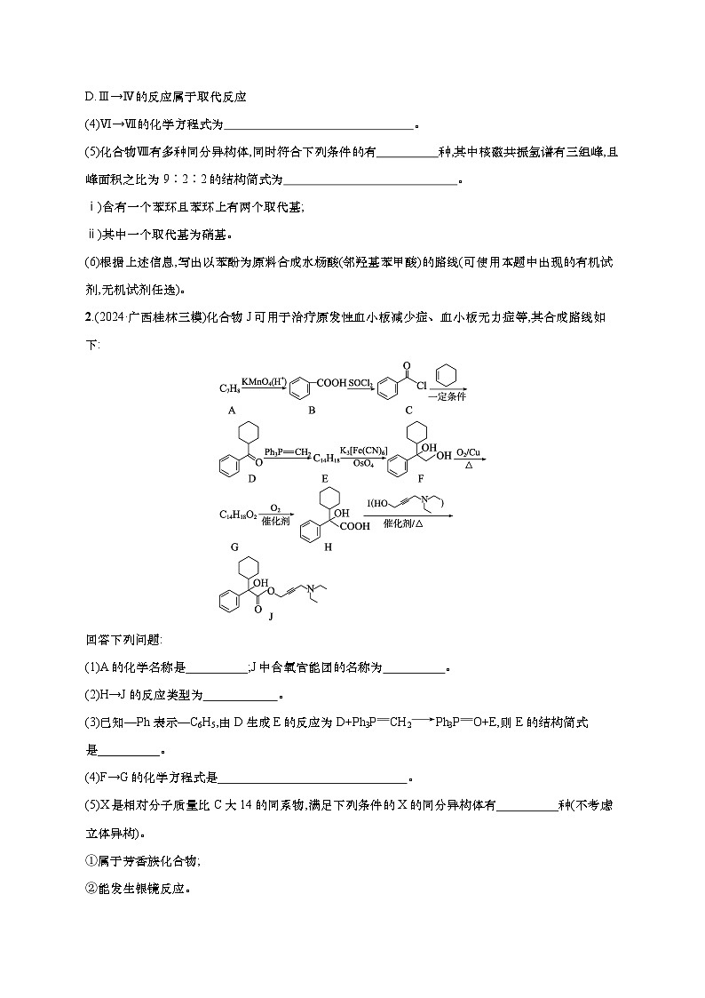 2025年高考化学二轮复习专练  大题突破练4　有机合成与推断综合题 (含解析)第2页