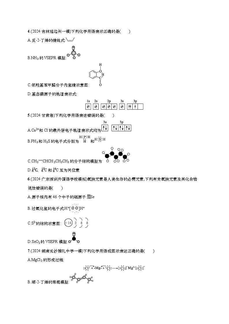 2025年高考化学二轮复习专练 大单元 选择题突破1（通用版，含解析）第2页
