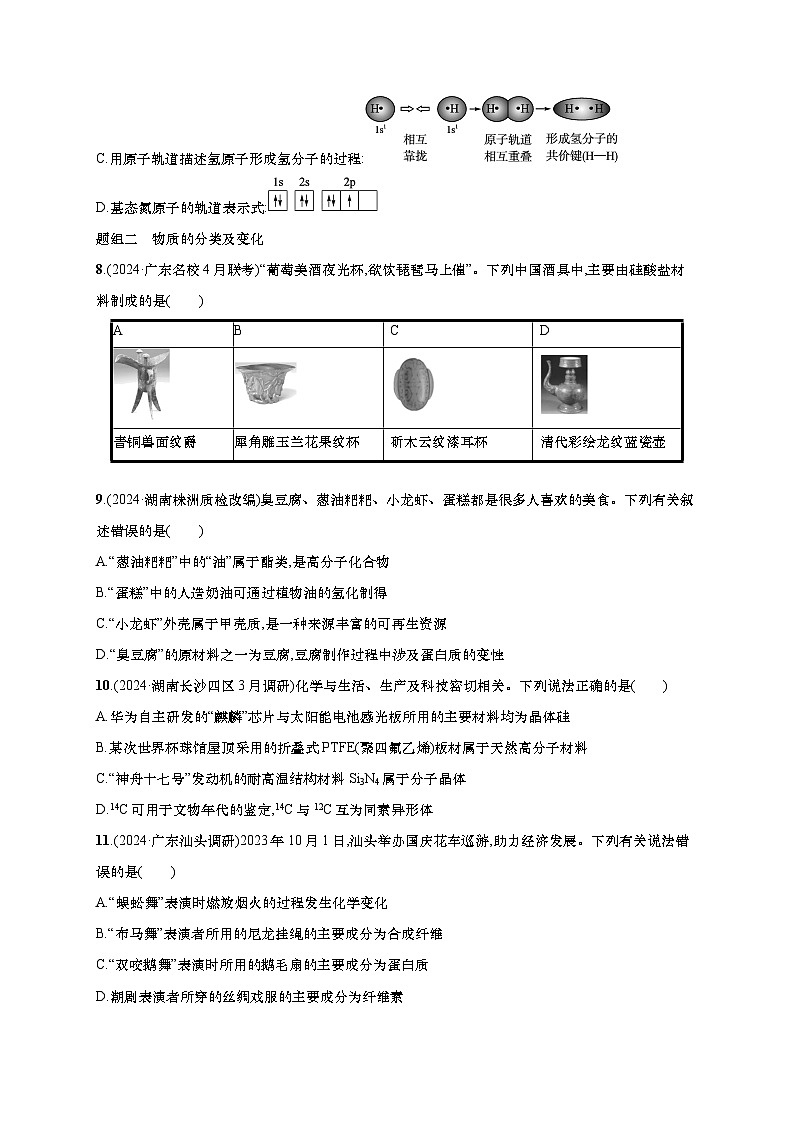 2025年高考化学二轮复习专练 大单元 选择题突破1（通用版，含解析）第3页
