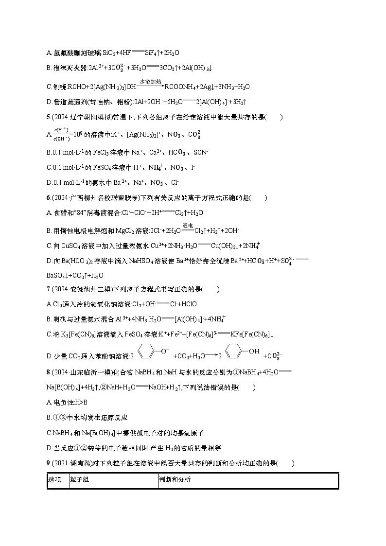 2025年高考化学二轮复习专练 大单元 选择题突破3 B组（通用版，含解析）第2页