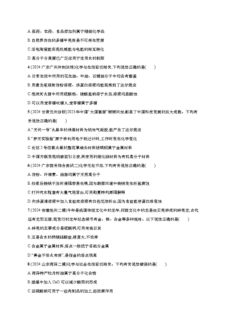 2025年高考化学二轮复习专练 大单元 选择题突破5（通用版，含解析）第2页