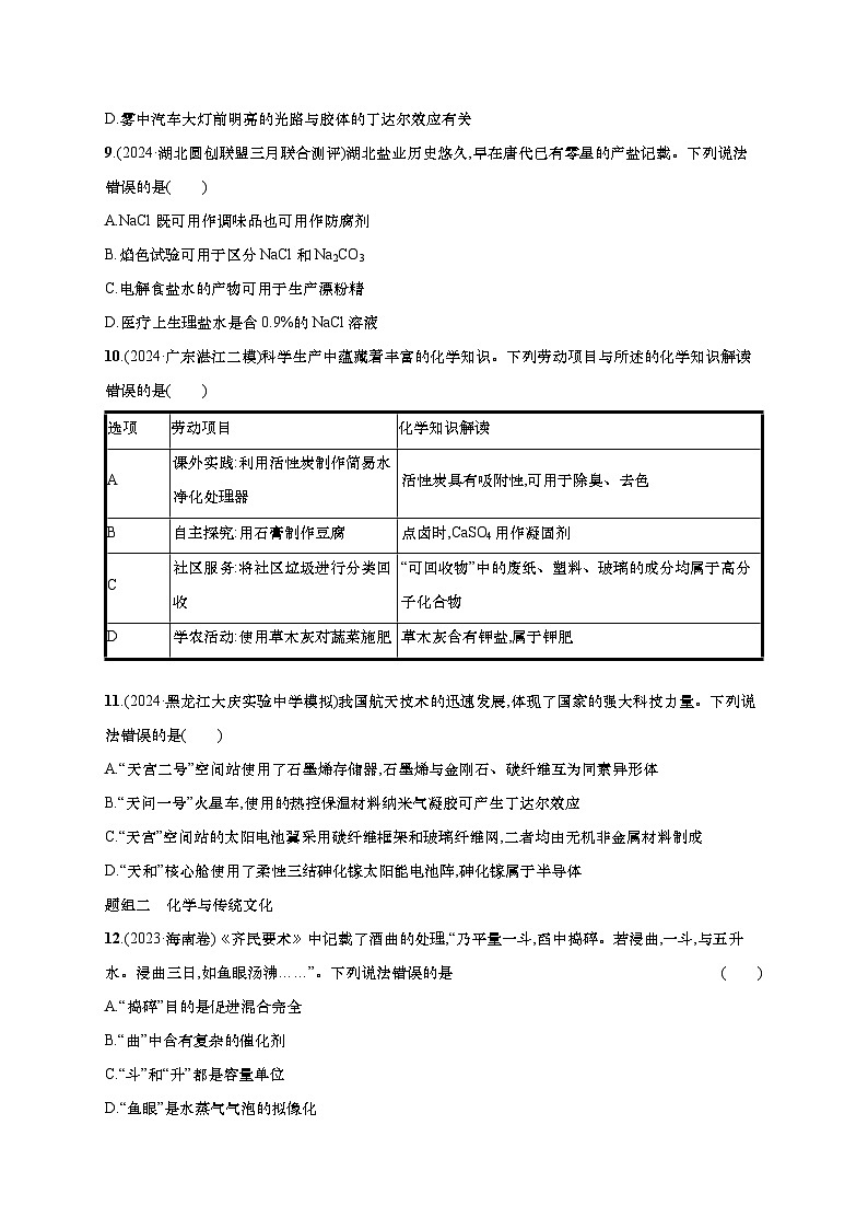 2025年高考化学二轮复习专练 大单元 选择题突破5（通用版，含解析）第3页