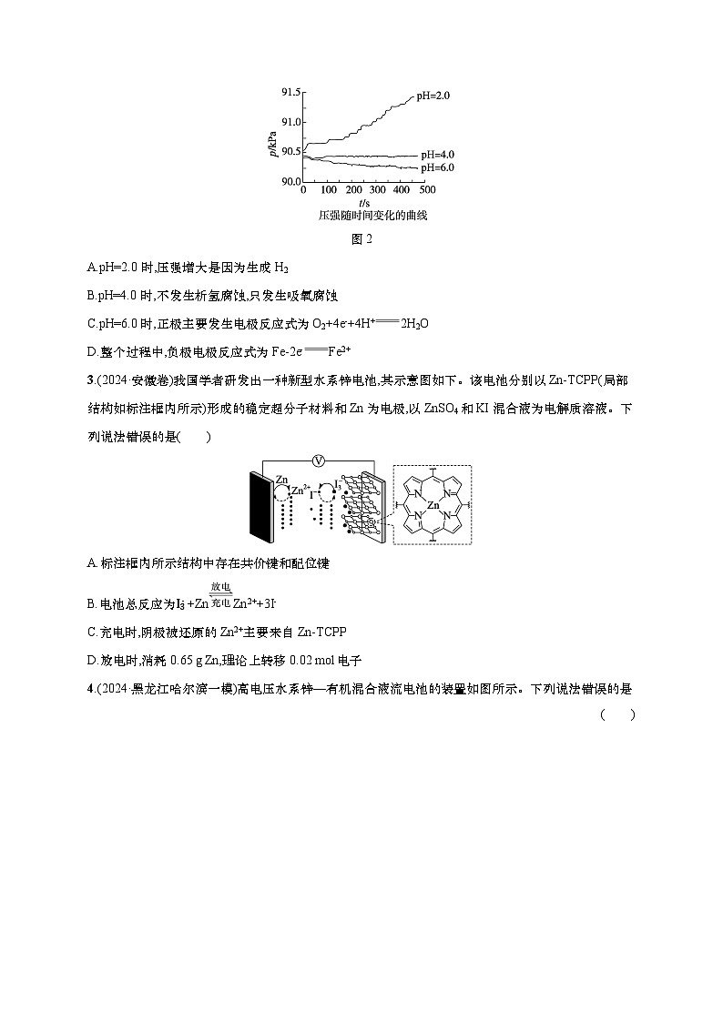 2025年高考化学二轮复习专练 大单元 选择题突破9　B组（通用版，含解析）第2页