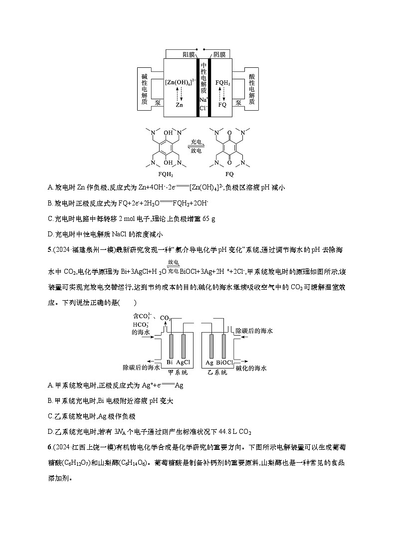 2025年高考化学二轮复习专练 大单元 选择题突破9　B组（通用版，含解析）第3页