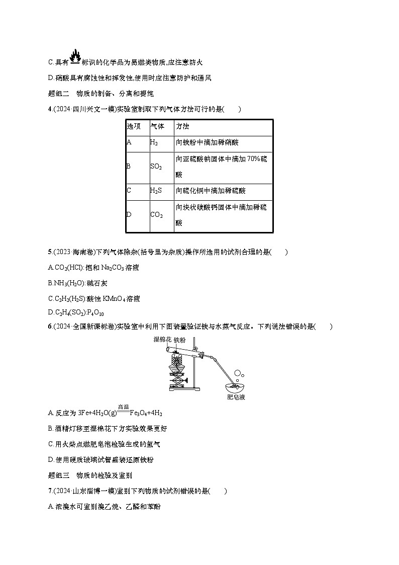 2025年高考化学二轮复习专练 大单元 选择题突破11　A组（通用版，含解析）第2页
