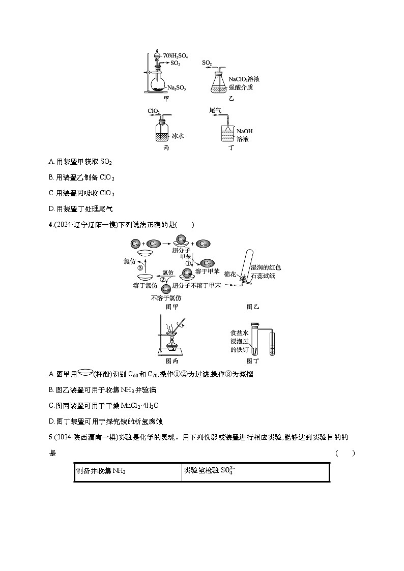 2025年高考化学二轮复习专练 大单元 选择题突破11　B组（通用版，含解析）第2页