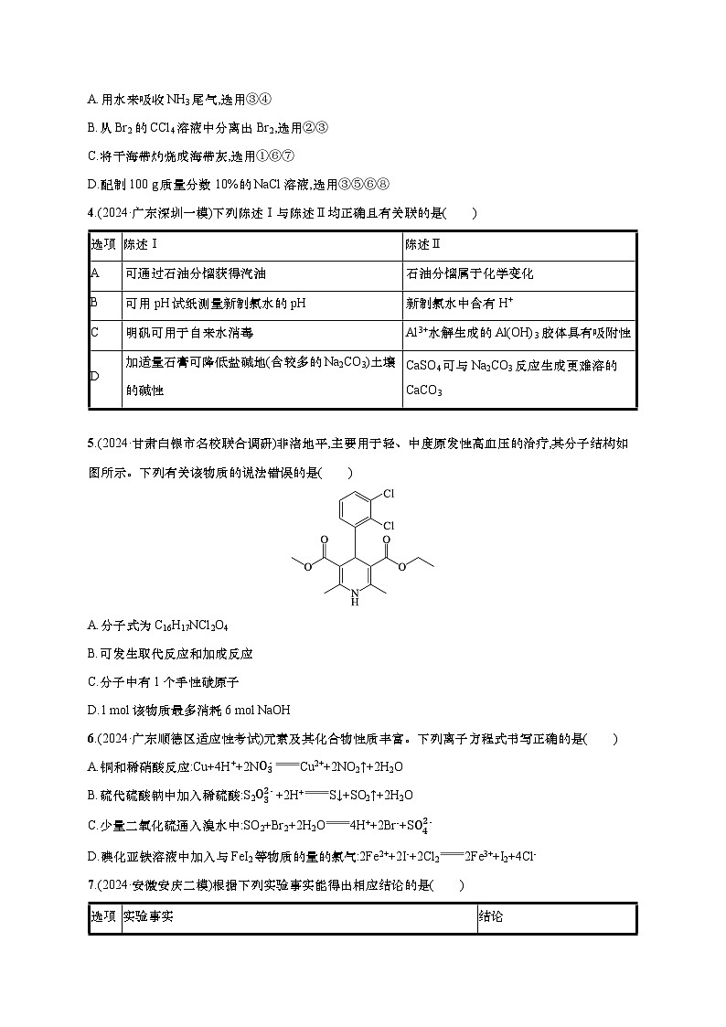 2025年高考化学二轮复习专练 选择题标准练3（通用版，含解析）第2页