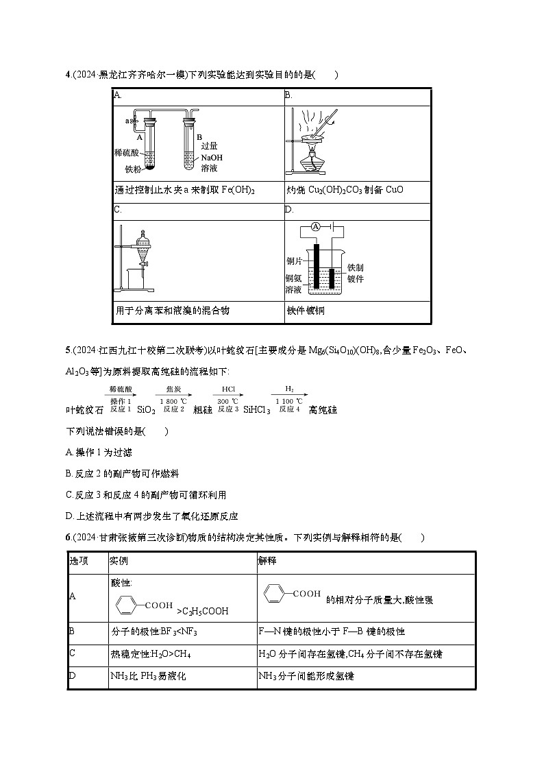 2025年高考化学二轮复习专练 选择题标准练7（通用版，含解析）第2页