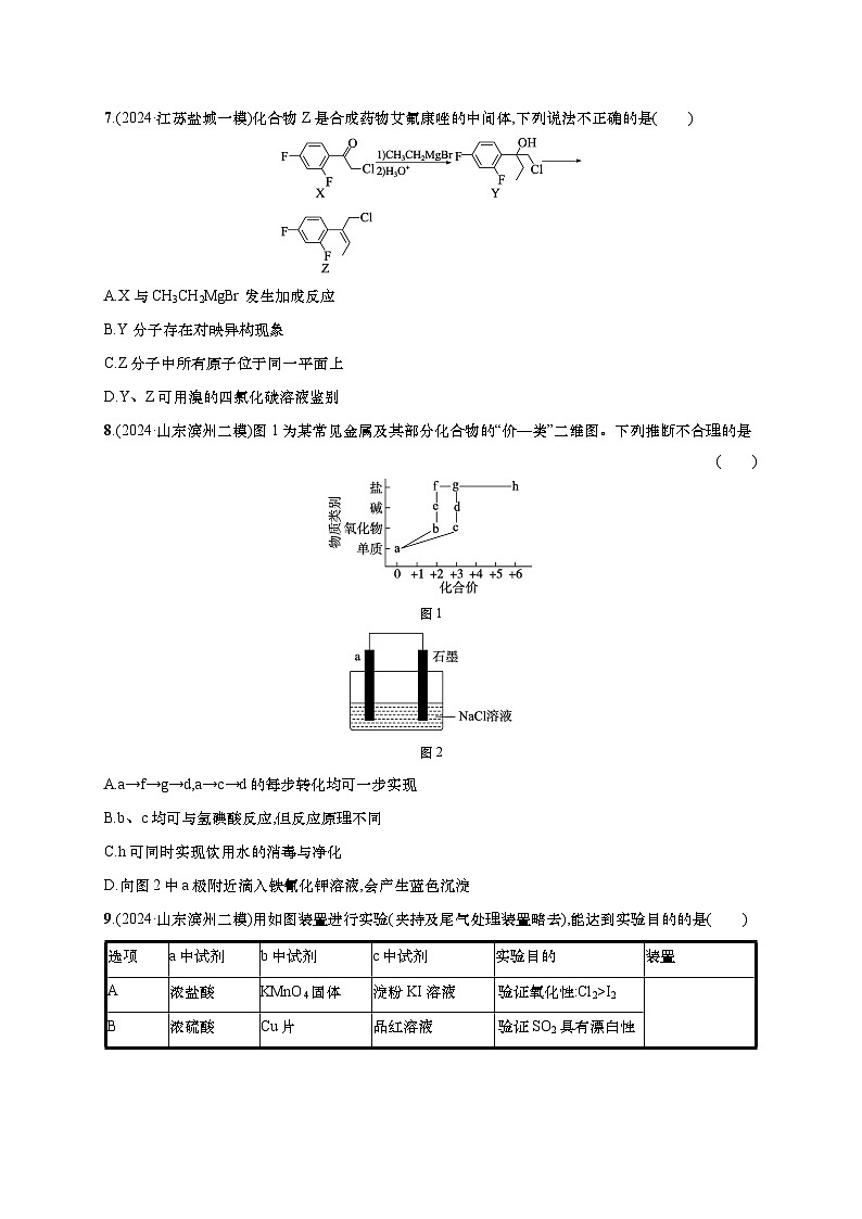 2025年高考化学二轮复习专练 选择题标准练7（通用版，含解析）第3页