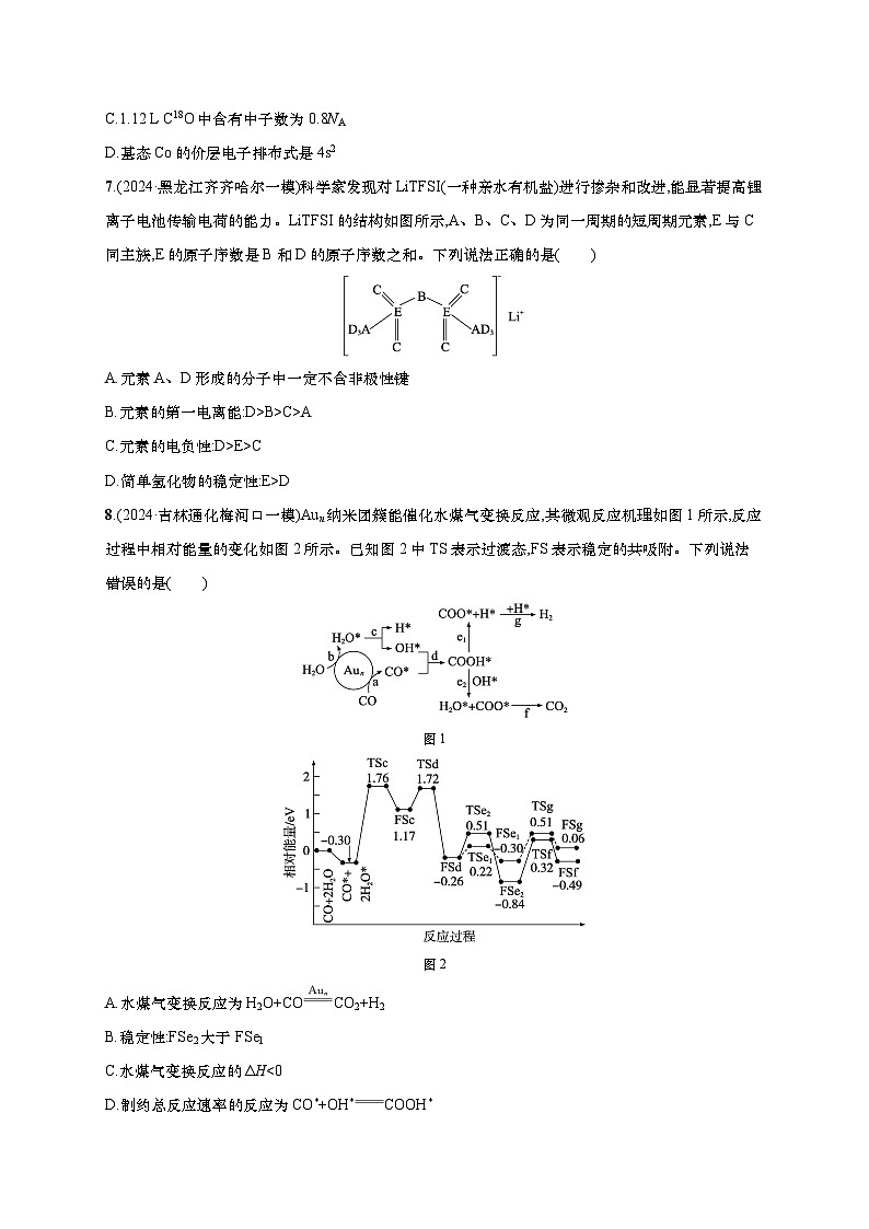 2025年高考化学二轮复习专练 选择题标准练8（通用版，含解析）第3页