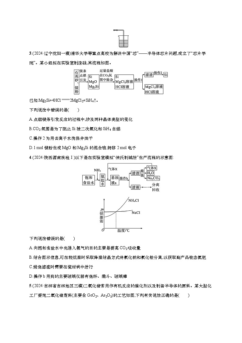 2025年高考化学二轮复习专练 选择题热点练5 无机化工“微流程”及分析（通用版，含解析）第2页