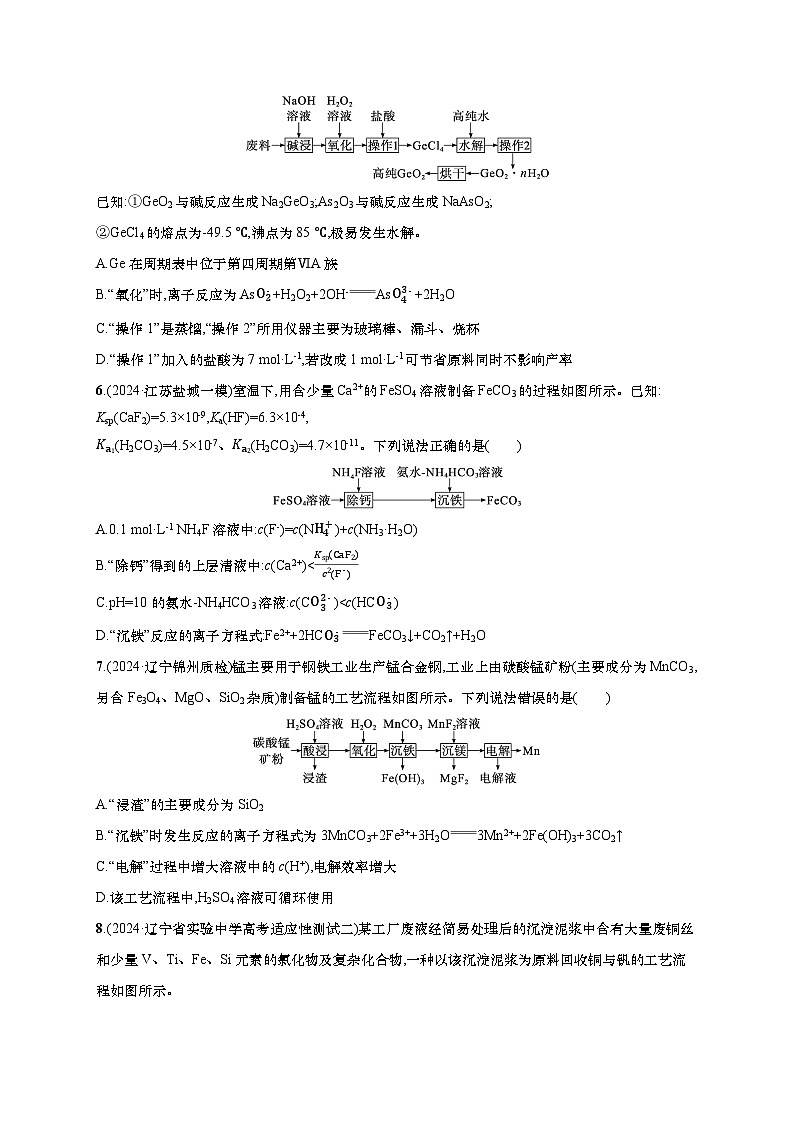 2025年高考化学二轮复习专练 选择题热点练5 无机化工“微流程”及分析（通用版，含解析）第3页