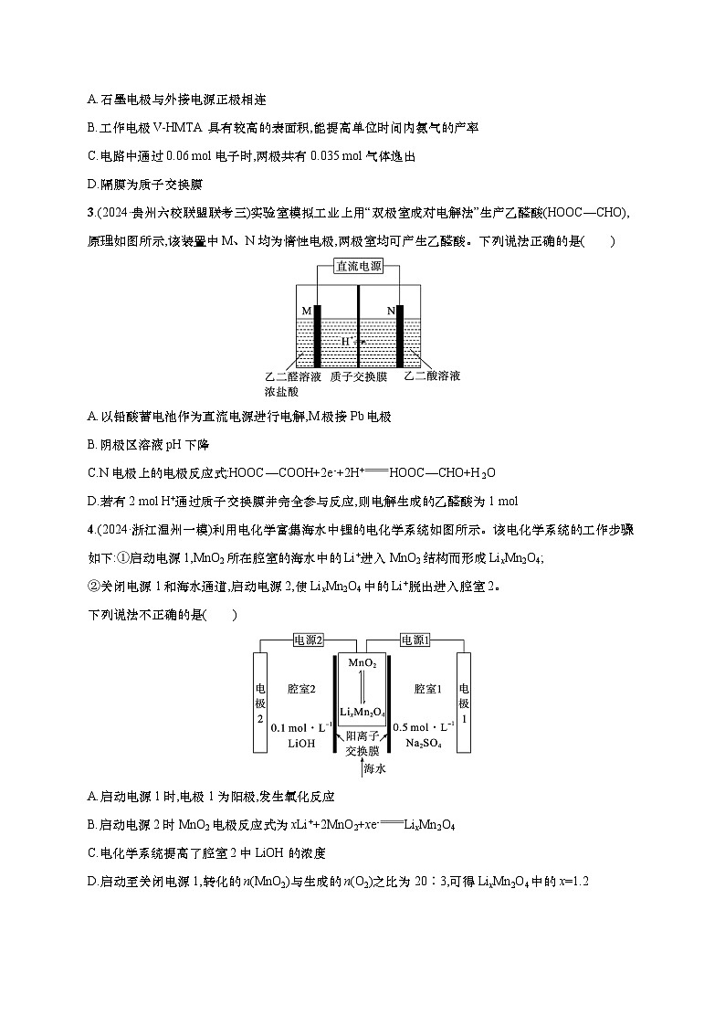 2025年高考化学二轮复习专练 选择题热点练9 电解原理及创新应用（通用版，含解析）第2页