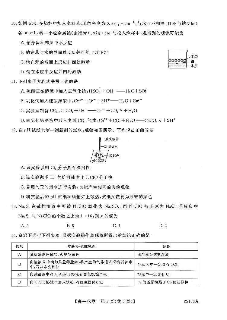 高一化学试卷第3页