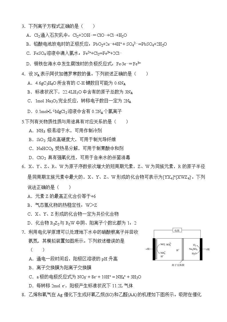 云南省保山市智源高级中学2024-2025学年高二上学期11月期中化学试卷第2页