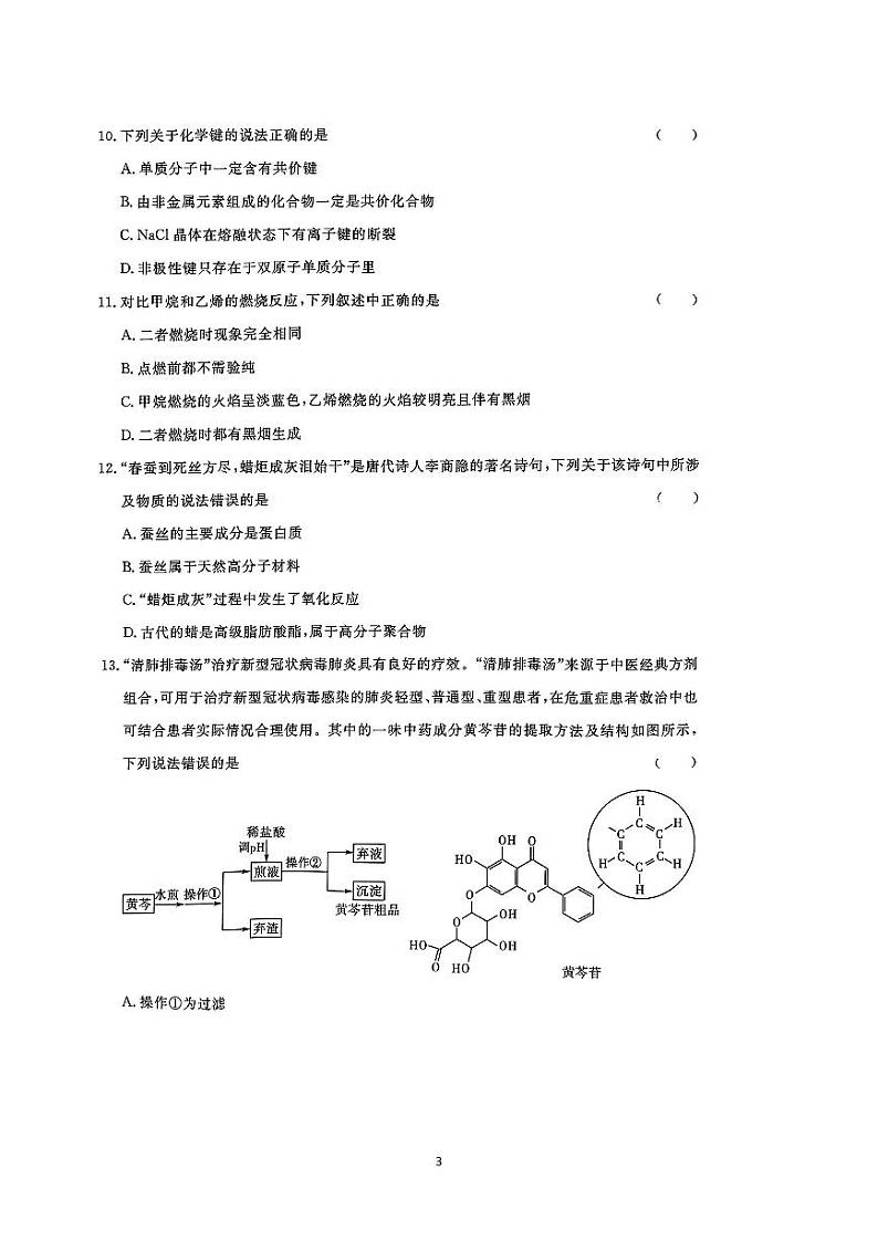 试卷第3页