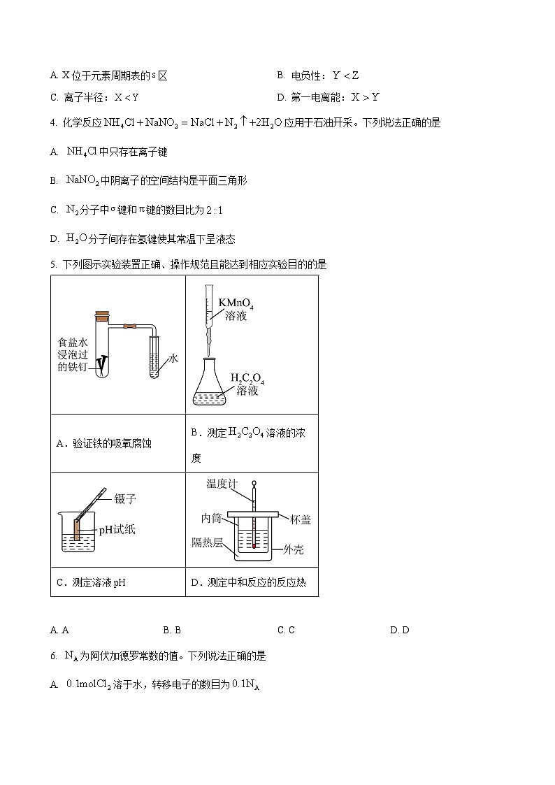 四川省宜宾市2023-2024学年高二上学期教学质量测试化学试题 Word版无答案第2页