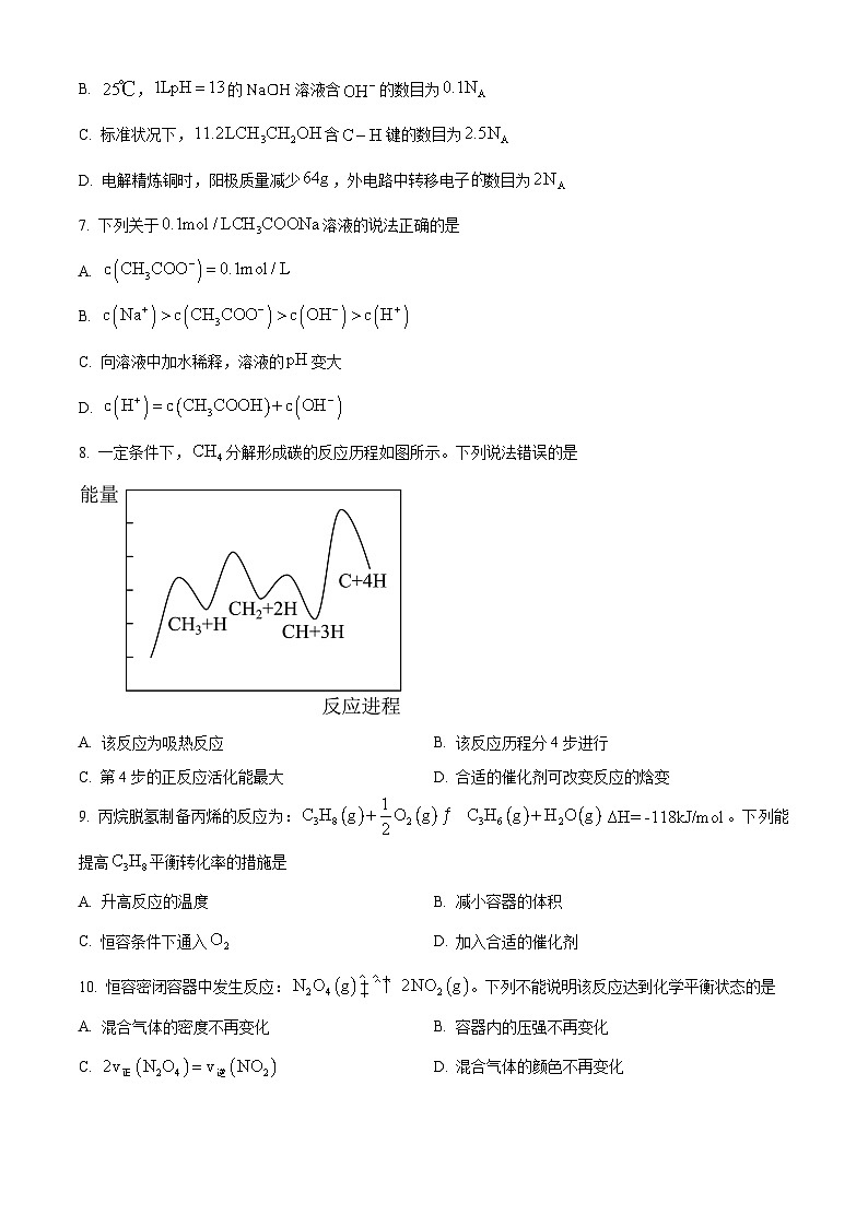 四川省宜宾市2023-2024学年高二上学期教学质量测试化学试题 Word版无答案第3页
