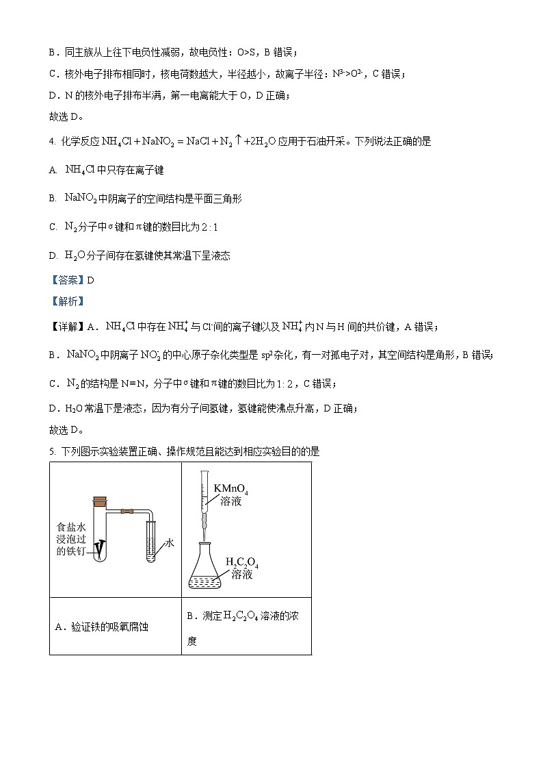 四川省宜宾市2023-2024学年高二上学期教学质量测试化学试题 Word版含解析第3页