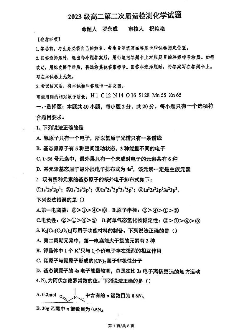 山东省烟台市莱州市第一中学2024-2025学年高二上学期12月月考化学试题PDF版含答案第1页