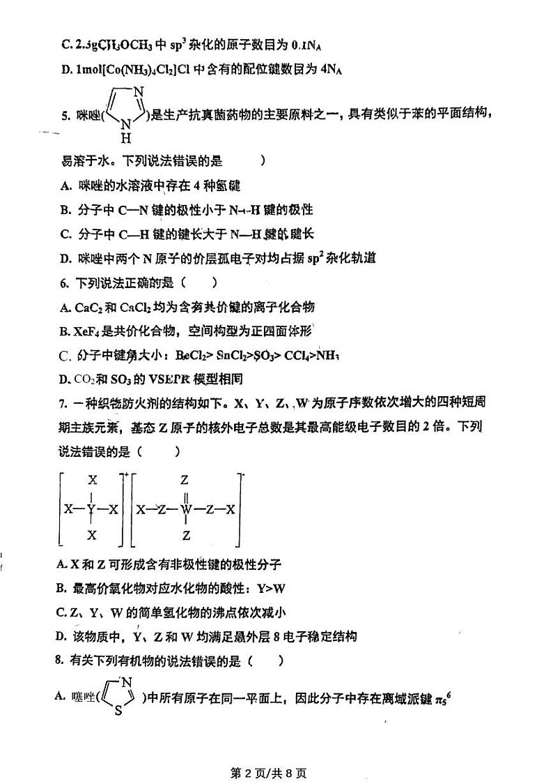山东省烟台市莱州市第一中学2024-2025学年高二上学期12月月考化学试题PDF版含答案第2页