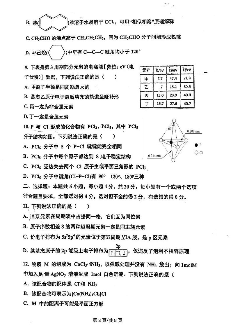 山东省烟台市莱州市第一中学2024-2025学年高二上学期12月月考化学试题PDF版含答案第3页