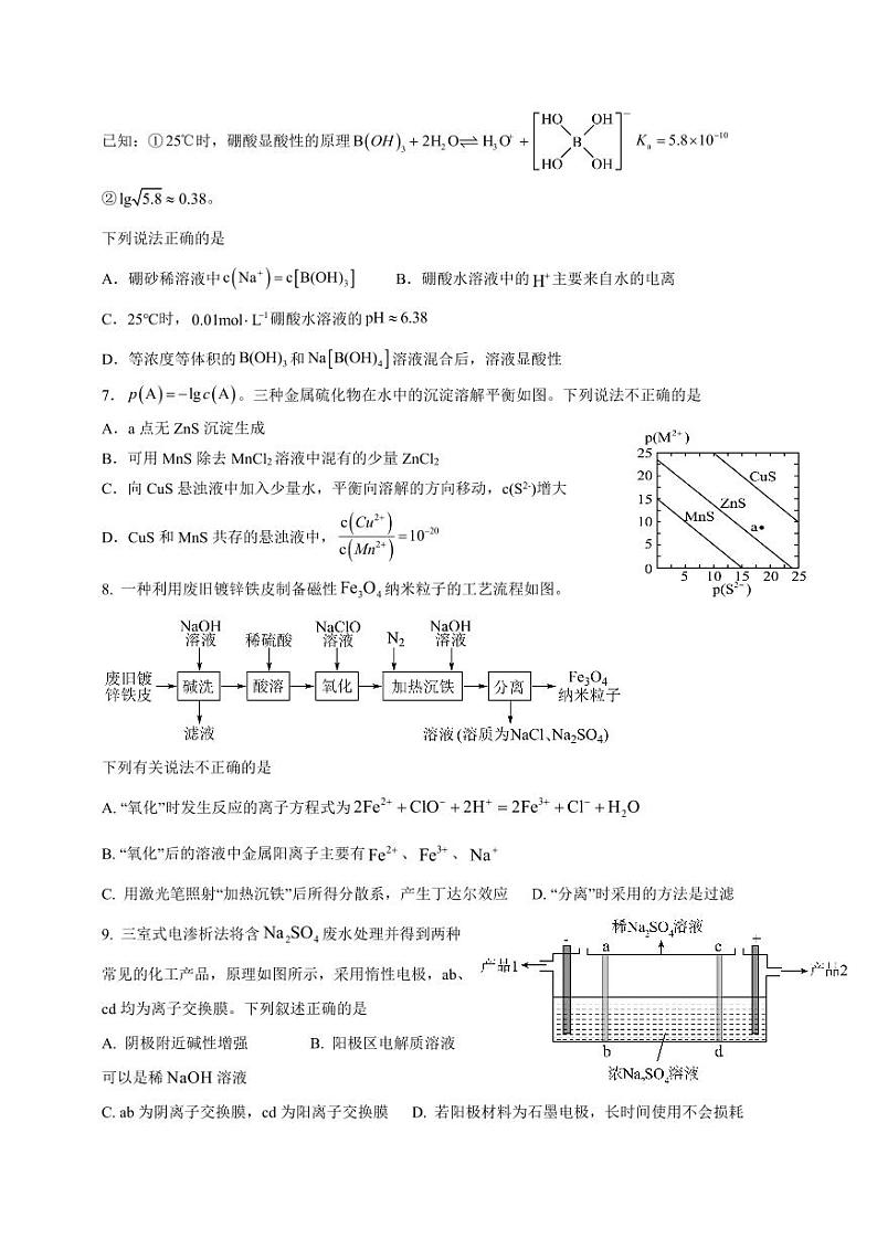山东省济宁市邹城市第二中学2024-2025学年高二上学期12月月考化学试题（PDF版附答案）第2页