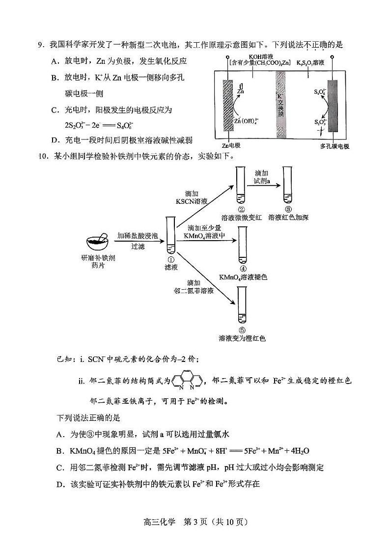 2025北京丰台高三（上）期末化学试卷和参考答案第3页